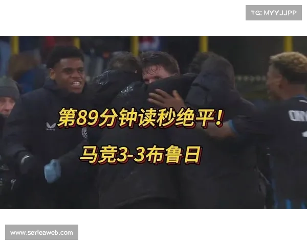 VAR争议再起?马竞点球判罚与布鲁日绝平引发讨论